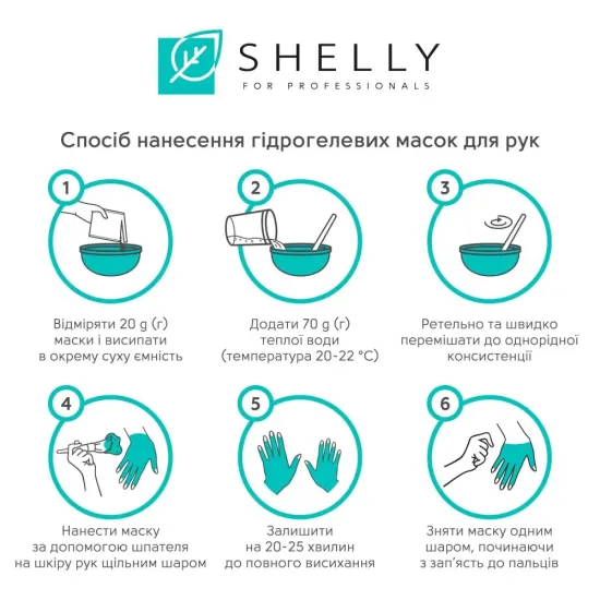 Гидрогелевая маска для рук с лепестками розы Shelly 200 г