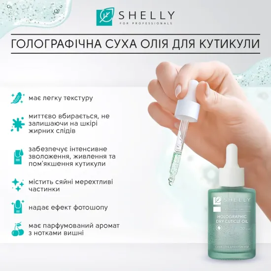 Голографическое сухое масло для кутикулы Shelly 30 мл