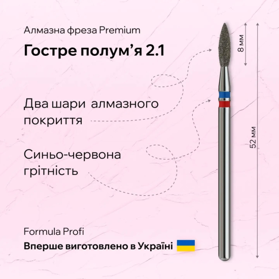 Алмазная фреза 243 Пламя 2.1 мм, blue&red