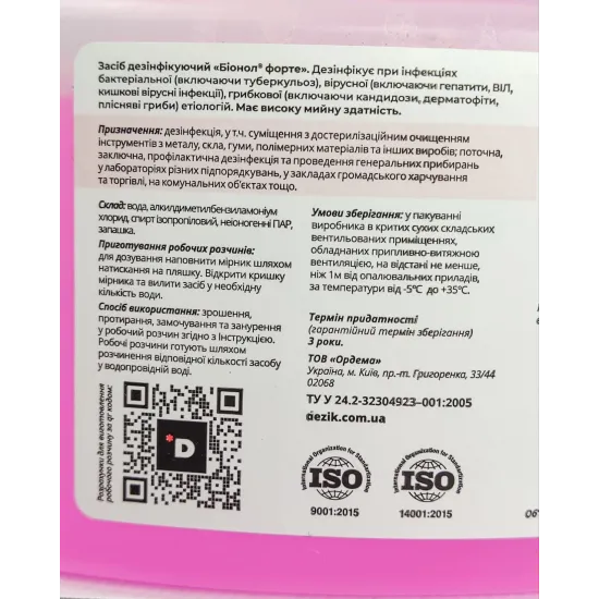 Bionol - средство для дезинфекции инструментов и ПСО от Dezik 1000 мл (Бионол)