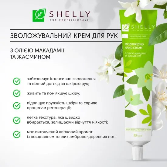 Увлажняющий крем для рук с маслом макадамии и жасмином Spring Touch Shelly 30 мл