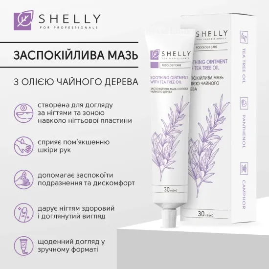 Успокаивающая мазь с маслом чайного дерева Shelly 30 мл
