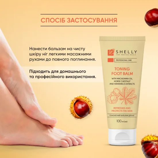Тонизирующий бальзам для ног с маслом макадамии, экстрактами конского каштана и гамамелиса Shelly 100 мл
