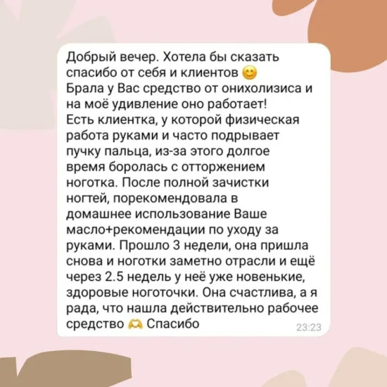 Набор ANTIONYHOL Touch Beauty – система восстановления ногтей.