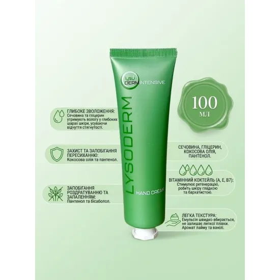 Профессиональный крем Лизодерм Интенсив (Lysoderm Intensive) 100 мл